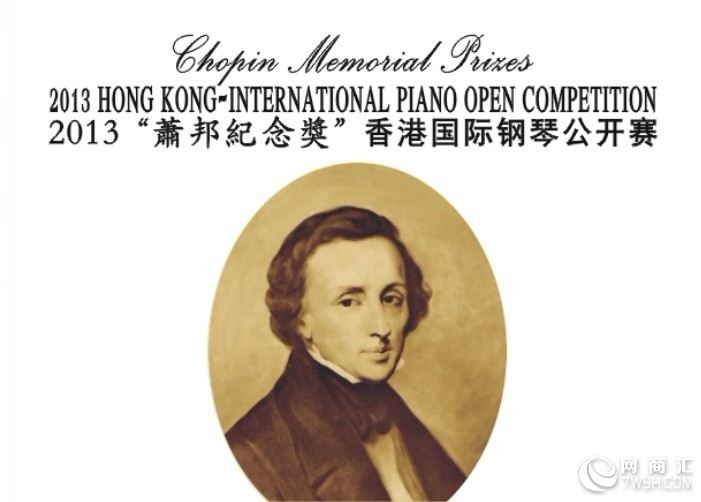 钢琴比赛、2013钢琴赛事、广东钢琴比赛、萧邦钢琴赛、香港钢琴赛事