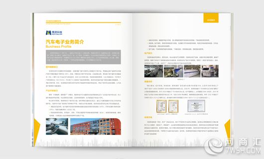 色彩新意，经验丰富，乌鲁木齐项目招商手册设计