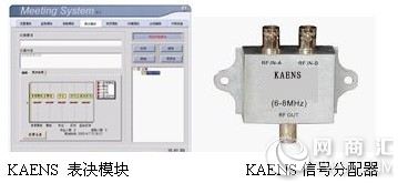KAENS 表决模块信号分配器HT-6300B充电电箱