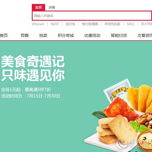 武汉食品生鲜网上开店全程指导流程