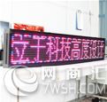 台灣LED廣告屏跑馬燈信息滾動屏電子屏幕紅蘭粉色
