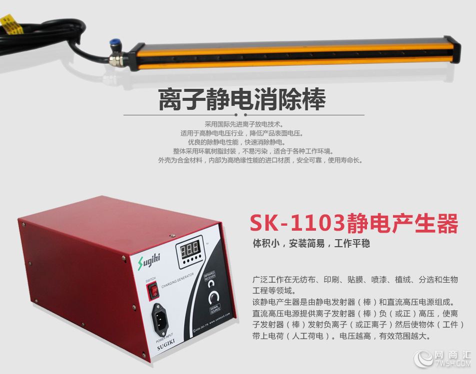 杉木静电SK-1102型静电产生器
