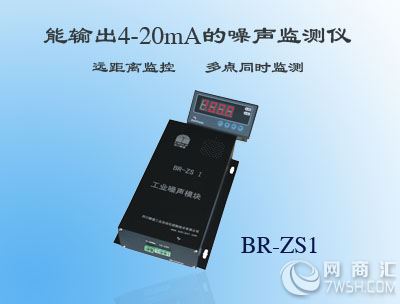 供应BR-ZS1声音传感器在环保上的应用