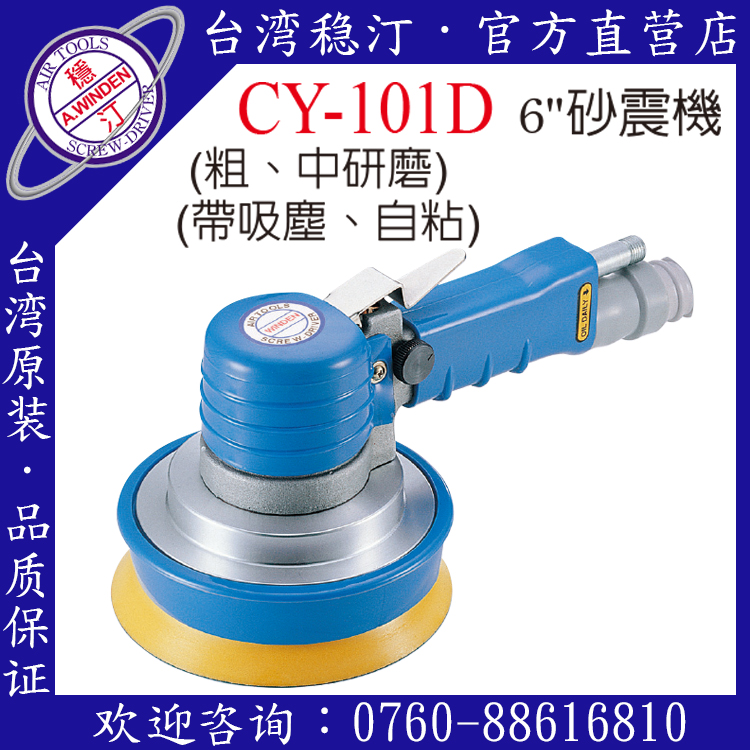台湾稳汀气动工具  WD-101D 气动砂震机-价格厂家-批发采购-网商汇