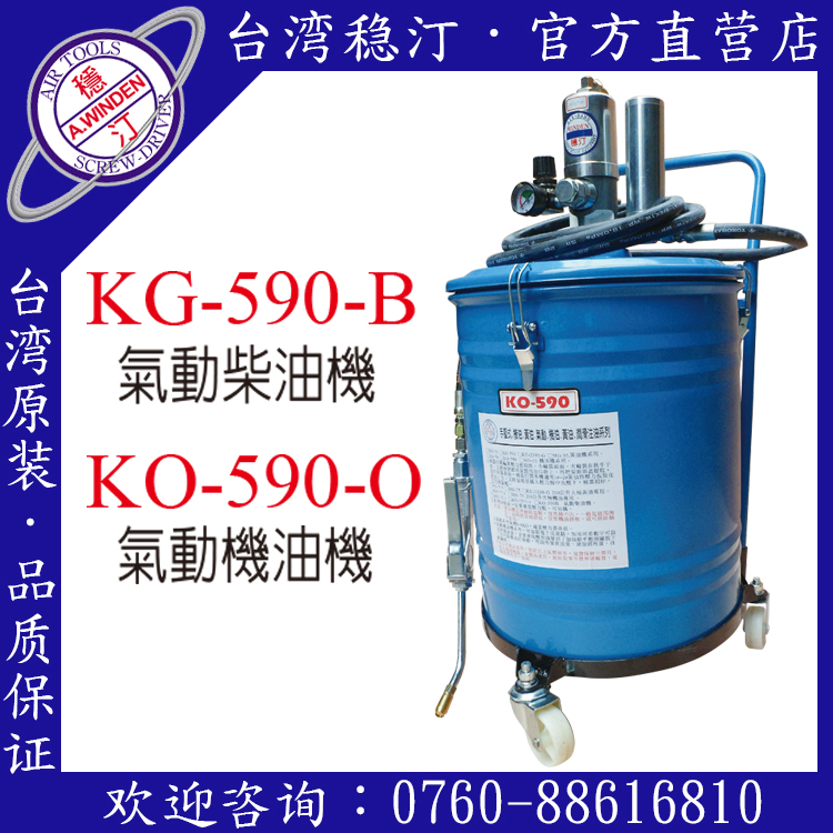 台湾稳汀气动工具  KO-590-B 气动柴油机