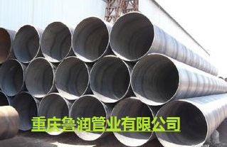重庆螺旋钢管、重庆Q345螺旋管、防腐螺旋管厂家