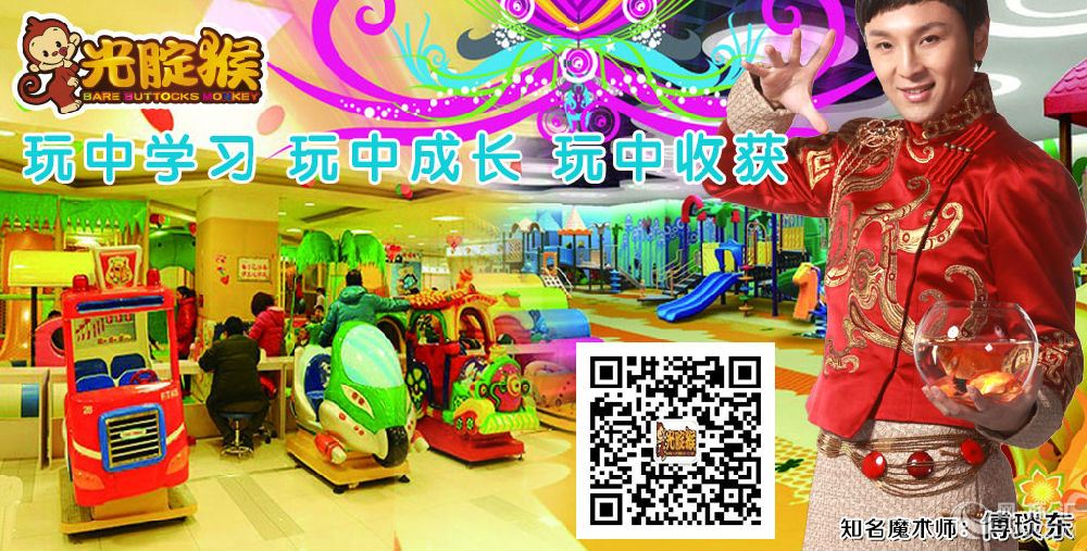 莱芜光腚猴儿童乐园加盟 快乐玩耍幸福生活