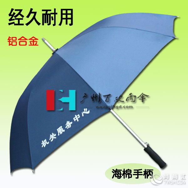 广州制伞厂生产海洋局机关服务中心 广告伞