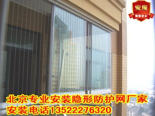 北京隐形防护网价格 北京隐形防护窗价格 防盗网价格