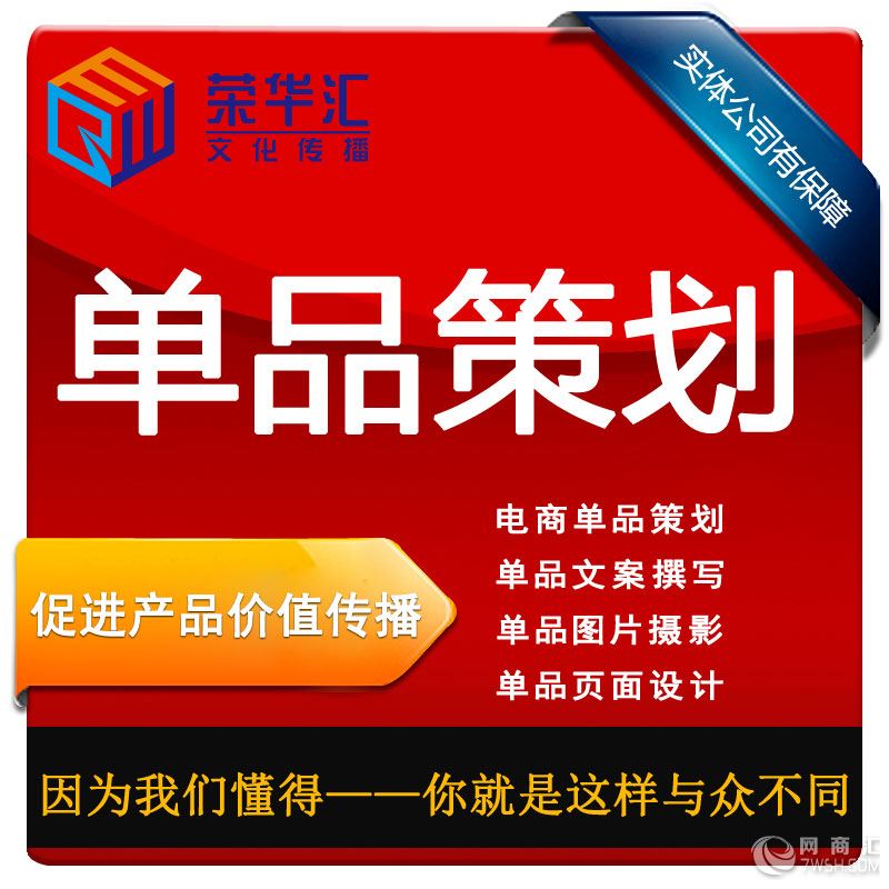 深圳电商单品策划天猫淘宝页面描述设计拍照外包