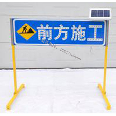 骧虎太阳能前方施工标志、led施工标志、道路施工标志优势