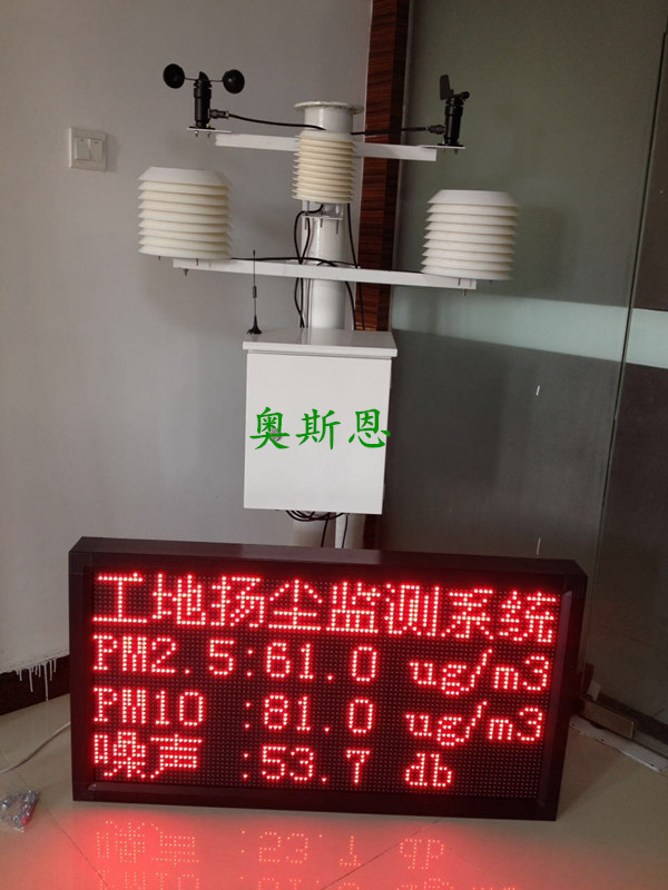广东东莞工地扬尘在线监测系统 精密传感器选配噪声气象监测参数OSEN-YZ