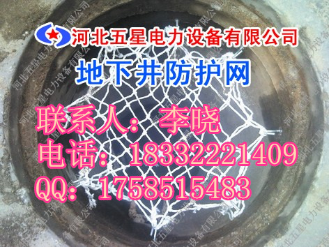 武汉地下井防坠网厂家。雨水井安全防护网（丙纶）