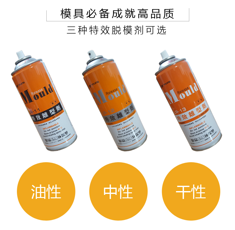 供应银晶油性特效离型剂/银晶LR-11脱模剂