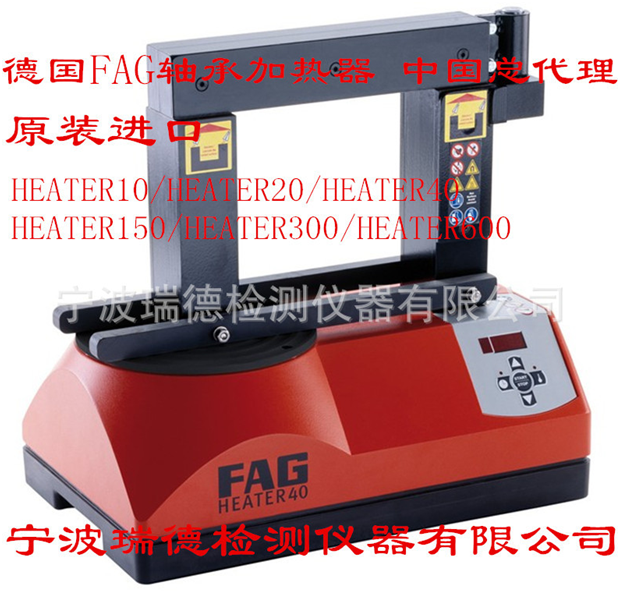 FAG德国轴承加热器Heater10/20/40原装正品