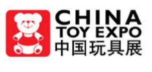 2017中国（国际）玩具博览会