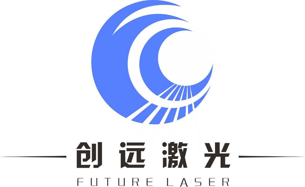 东莞市创远激光科技有限公司