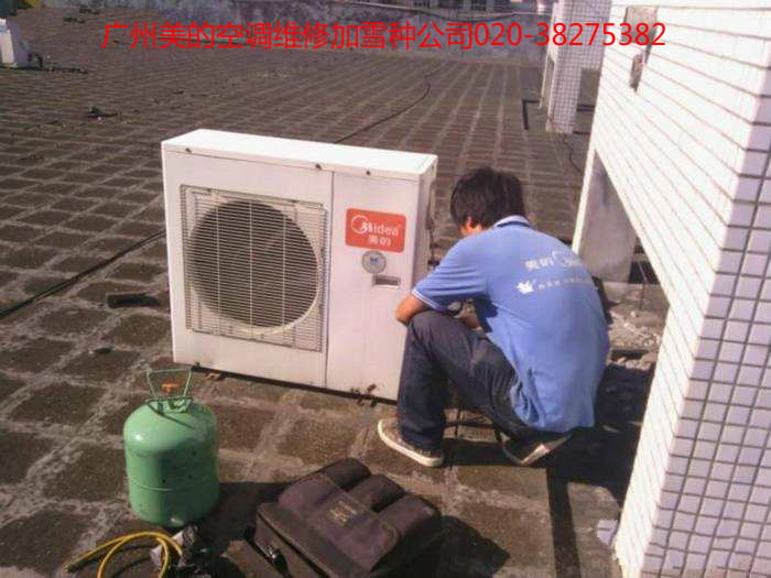 广州美的空调加雪种价格美的空调维修服务电话
