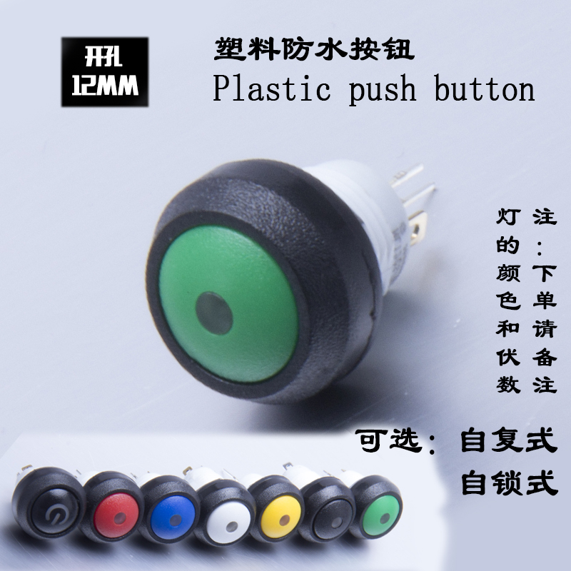 塑料按钮HL12CZ/D/S塑料 自锁 点灯 防水开关厂家直销