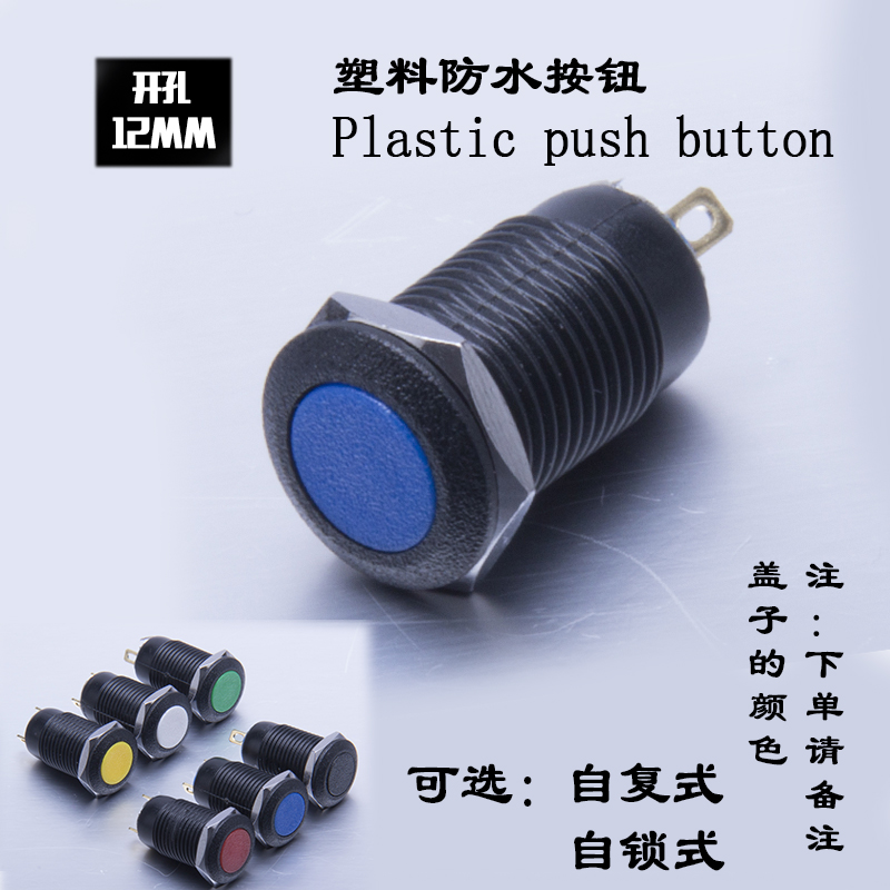 瀚尚正品塑料按钮HL12E2Z 塑料 凸头 自锁 防水开关厂家直销