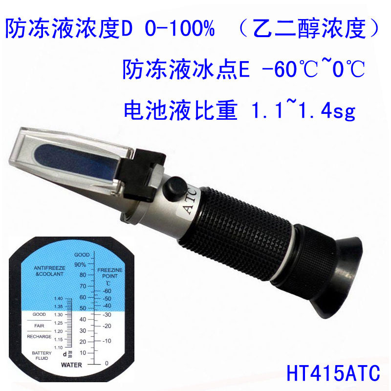 HT415ATC乙二醇防冻液浓度计折射仪