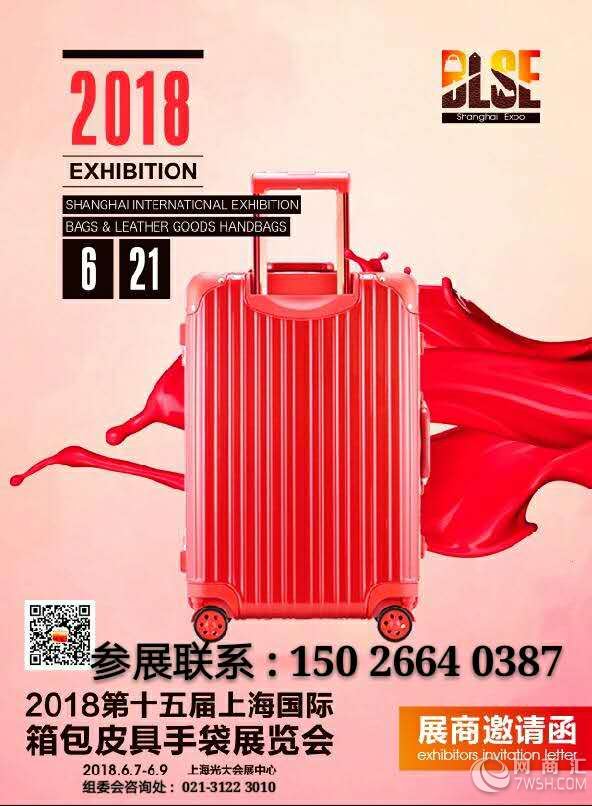 2018上海箱包挎包展