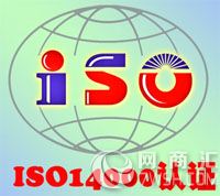 武汉ISO14000认证哪个公司好啊？