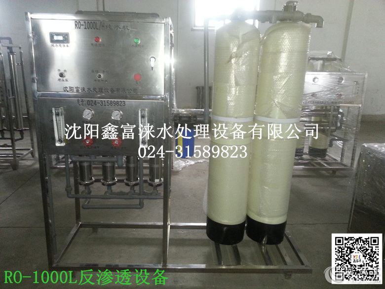 鑫富涞RO-1000L/H反渗透水处理设备