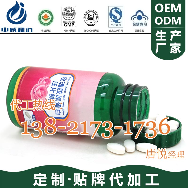玫瑰胶原蛋白肽压片糖果ODM包工包料代工贴牌生产厂家