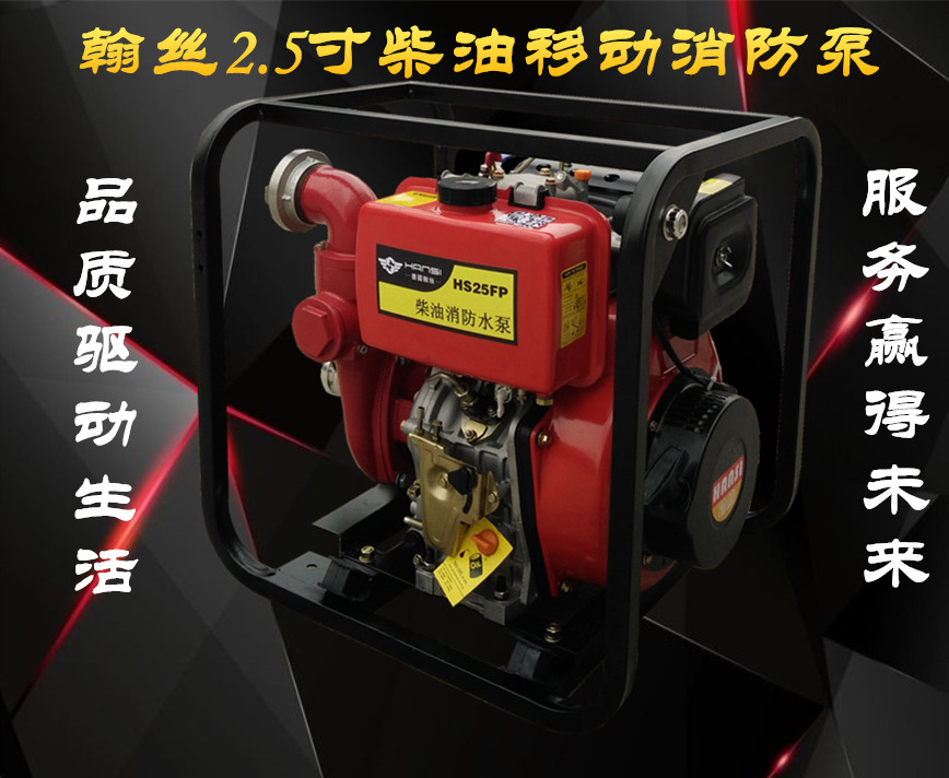 消防泵翰丝生产厂家2.5寸柴油驱动上海翰丝机电有限公司