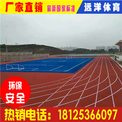 四川广元透气型塑胶跑道施工包工包料报价|远洋体育塑胶材料厂
