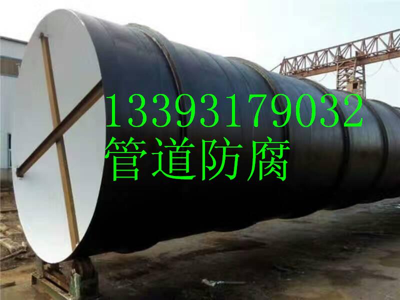 螺旋钢管生产厂家供应 环氧煤沥青防腐 2布3油防腐管道