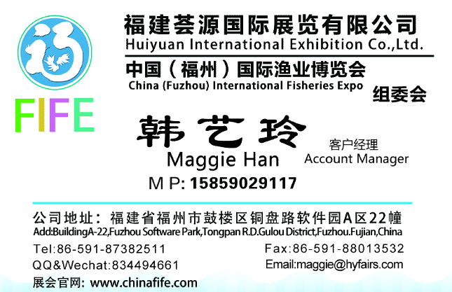 2018第十三届中国（福州）国际渔业博览会
