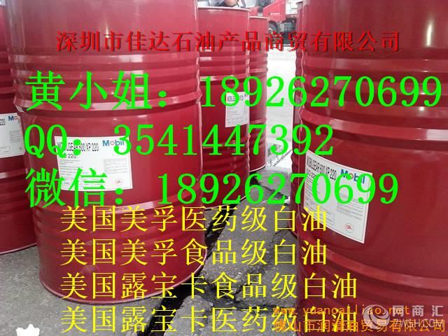 吉林省珲春市18926270699厂家生产供应批发零售美孚Marcol 52食品级白油