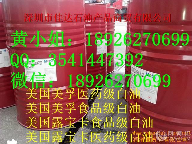 辽宁省辽阳市18926270699厂家生产供应批发零售美孚食品级白油