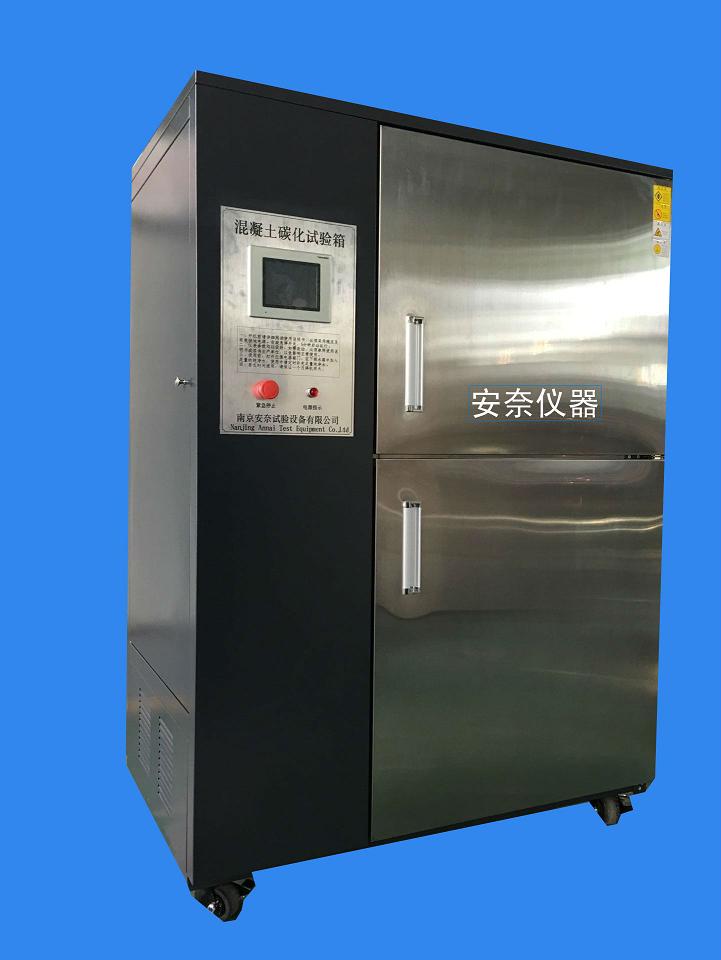 江苏混凝土碳化试验箱碳化试验箱生产厂家/标准参数/维修