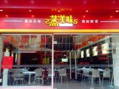 中式快餐店加盟品牌，蒸美味蒸菜馆