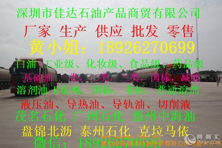 潮州市湘桥区18926270699厂家生产供应批发零售15号白矿油