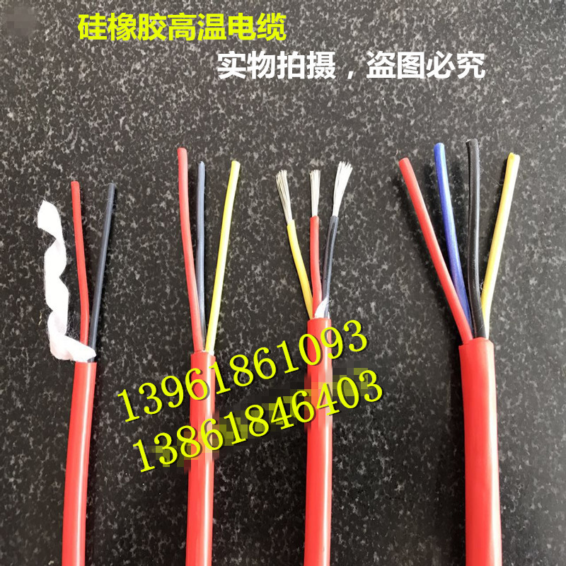 YGGC硅橡胶高温电缆线 软护套 耐油2X0.5平方