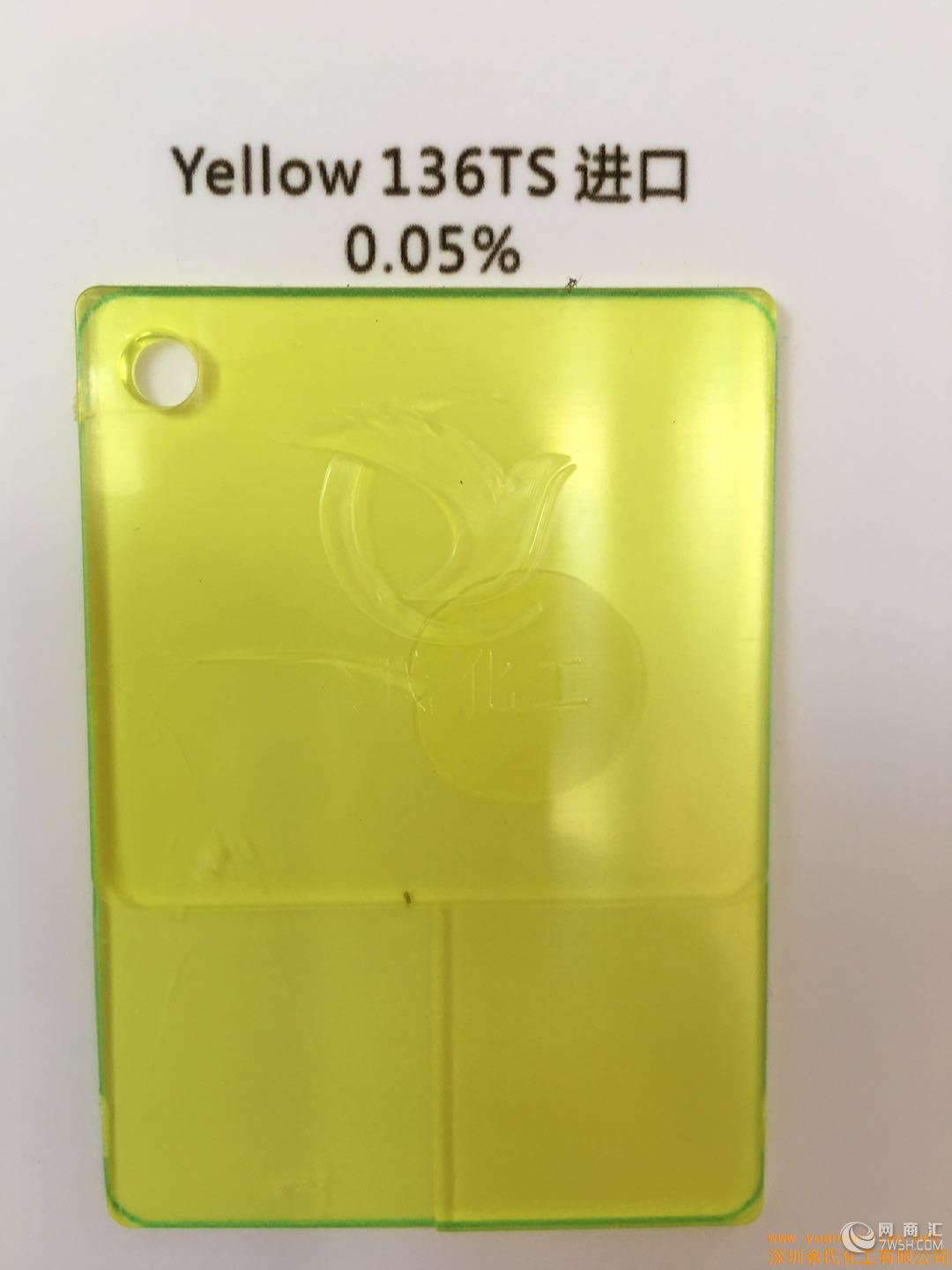 供应【优势推出】进口透明黄136  136A柠檬黄