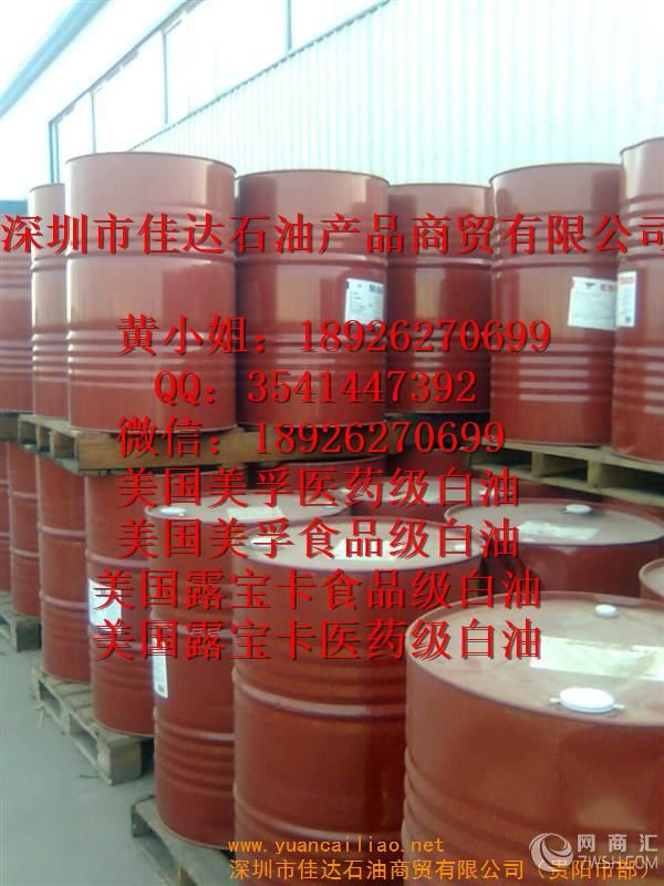 贵州福泉市18926270699厂家生产供应批发零售46号医药级白油