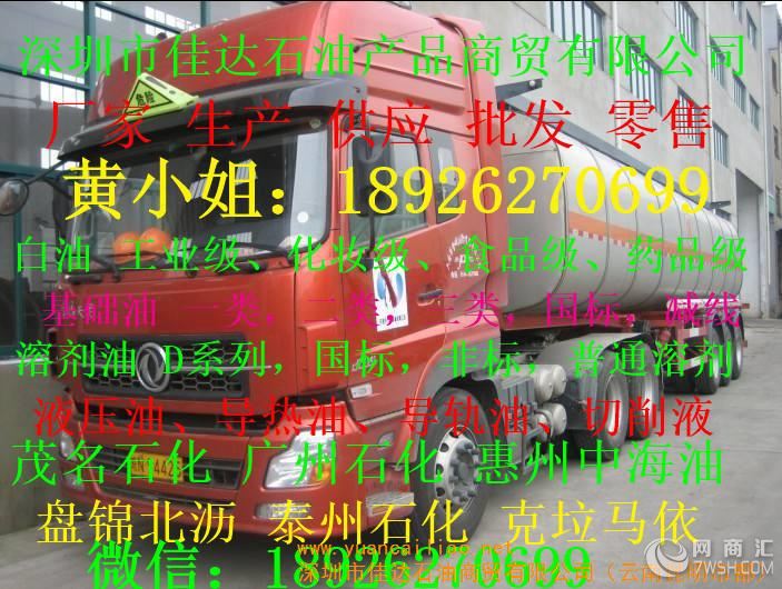 江西赣州市18926270699厂家生产供应批发零售88号加氢白油