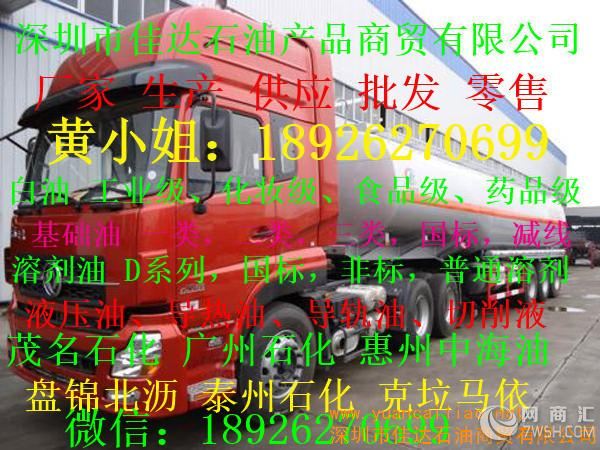 云南瑞丽市18926270699厂家生产供应批发零售88号工业级白油