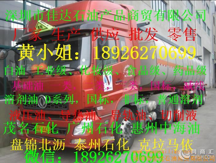 云南景洪市18926270699厂家生产供应批发零售3号化妆级白油