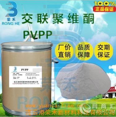供应交联聚乙烯吡咯烷酮 PVPP pvpp 交联聚维酮生产厂家