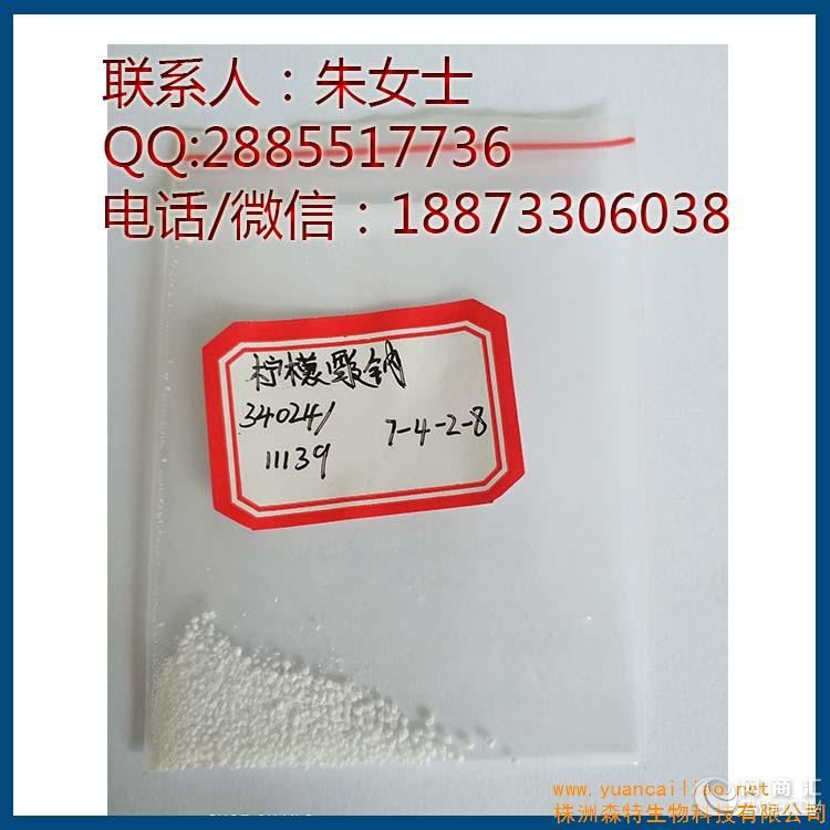 供应食品添加剂 柠檬酸钠 酸度调节剂  68-04-2