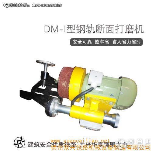 供应北京_电动钢轨断面打磨机DM-750_系列