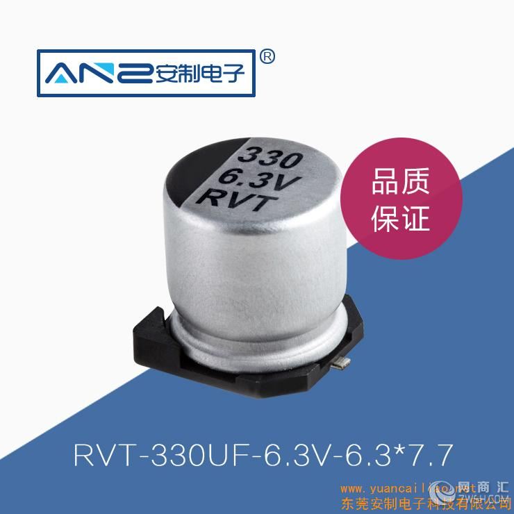 供应贴片电解电容RVT-330UF-6.3V-6.3-7.7