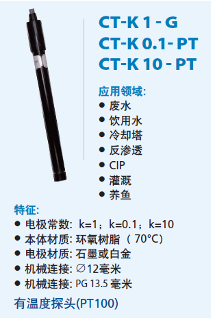 CTK1电导电极