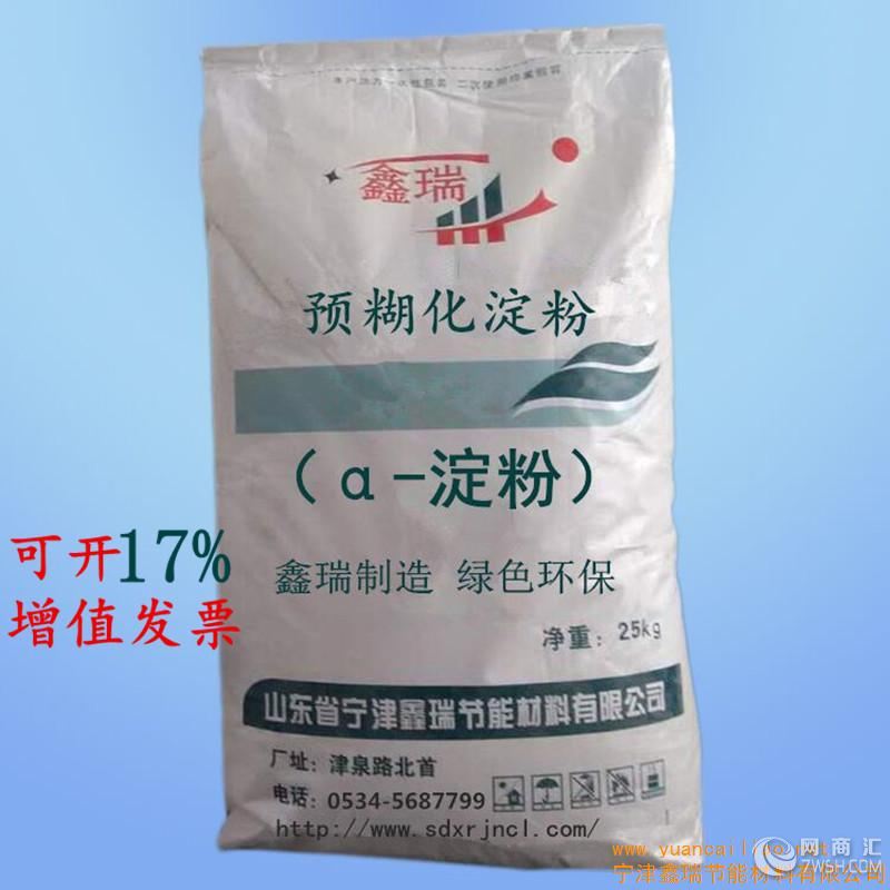 供应菏泽玉米预糊化淀粉价格